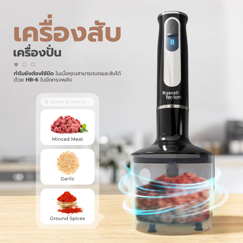 Russell Taylors เครื่องปั่นมือถือ อเนกประสงค์ Hand Blender 4-in-1 รุ่น HB-6 รูปที่ 7