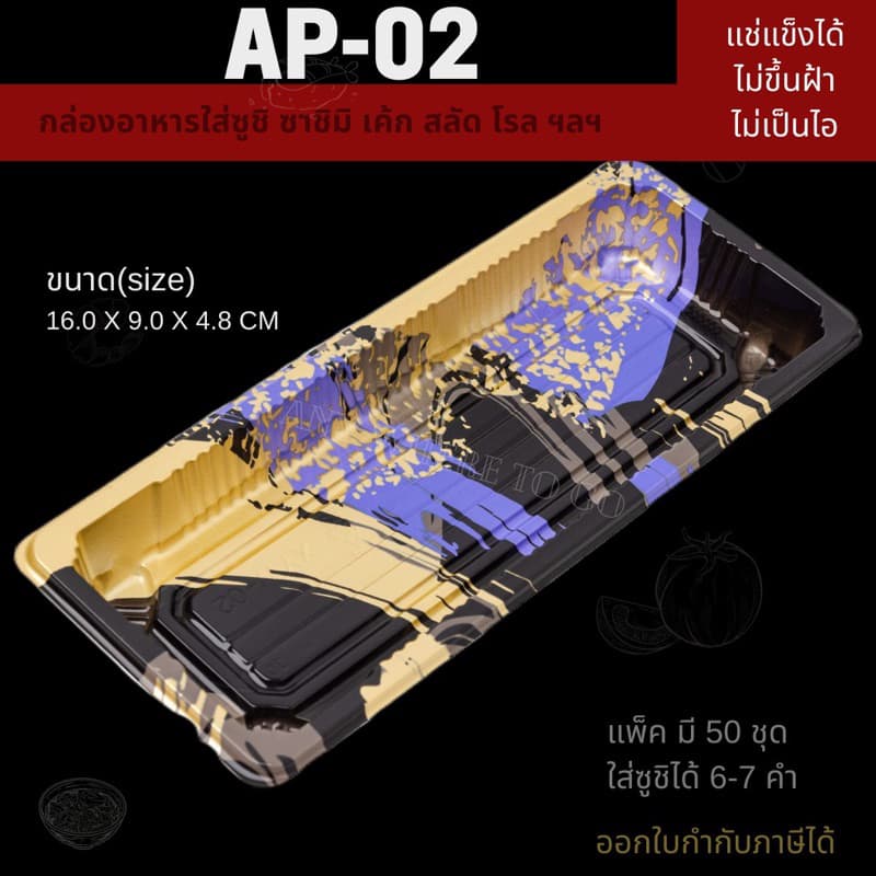 กล่องอาหารพลาสติก ถาดอาหารญี่ปุ่น พร้อมฝาปิด ใส่ซูชิได้6-7 คำ รูปที่ 4