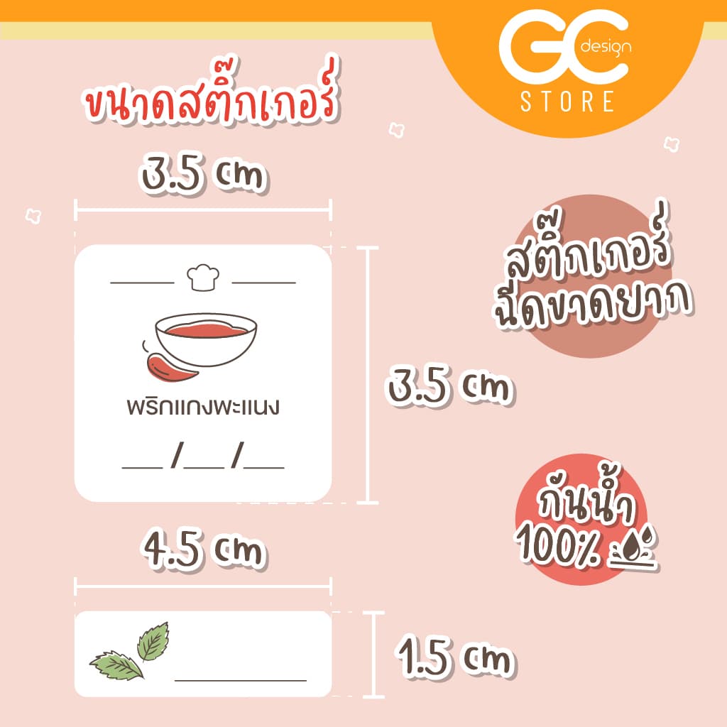 สติ๊กเกอร์พริกแกง-กันน้ำ แช่แข็งได้ ติดแน่น มองเห็นชัด เขียนวันที่ได้ สติ๊กเกอร์เนื้อด้าน F003 รูปที่ 4