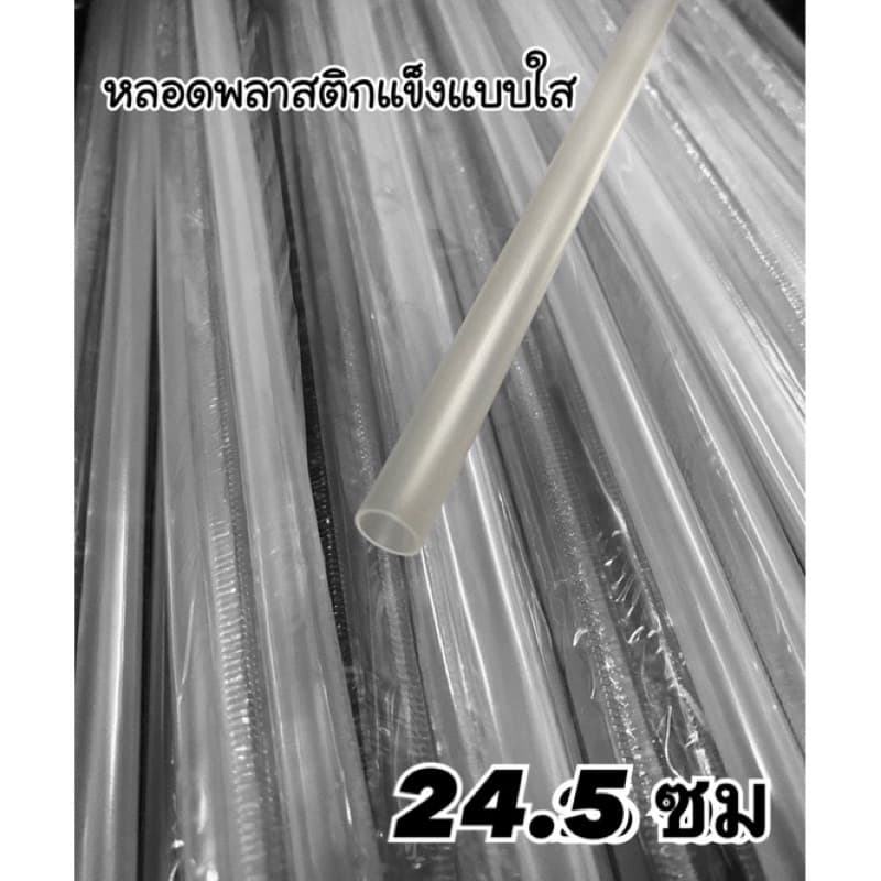 ส่งด่วน!! 2 วัน หลอดแข็งพลาสติกแข็ง ขนาด 25-26 ซม. หลอดพลาสติก หลอดแก้วเยติ หลอดดูดน้ํา รูปที่ 1