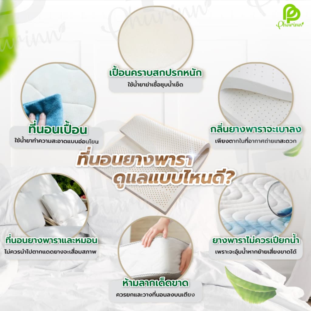 Phurinn baby bed ที่นอนเด็ก ที่นอนยางพาราเด็ก ที่นอนเด็กอ่อน รุ่น Hooray! รูปที่ 9