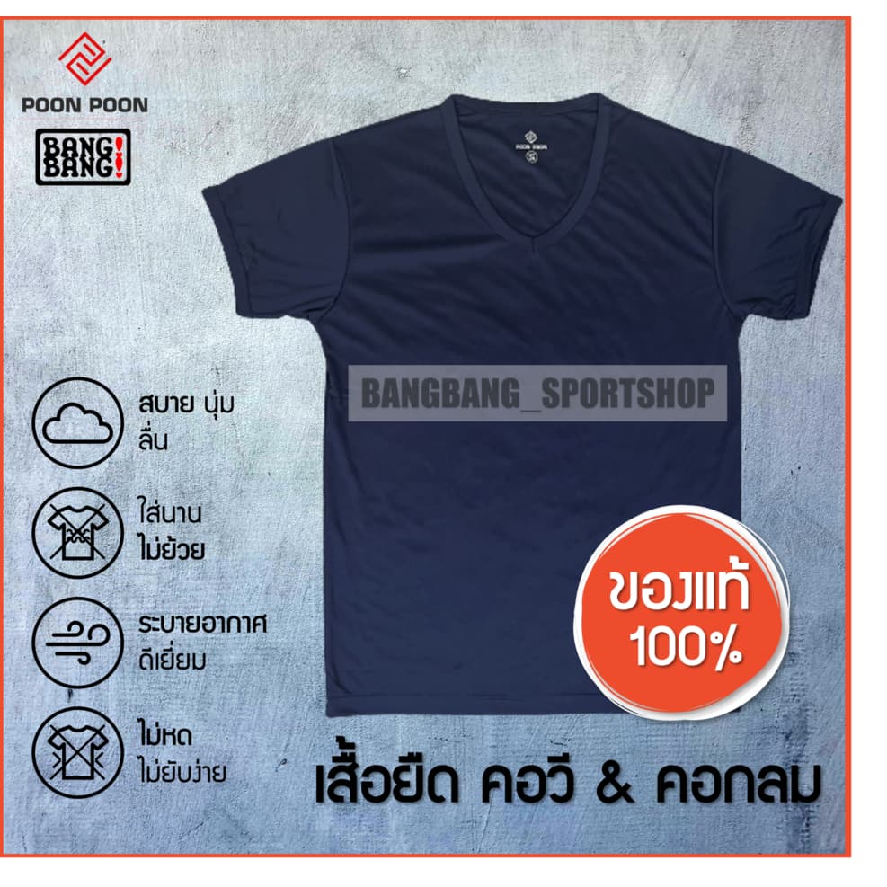 เสื้อยืดตำรวจทหารผ้าไมโคร เสื้อซับในตำรวจ เสื้อรองใน คอวี คอกลม POON POON by BANG BANG รูปที่ 2