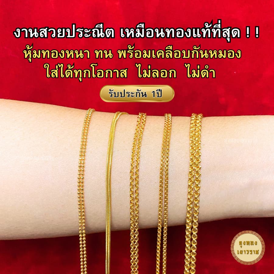 สีทองสุกเหมือนจริง สร้อยทอง 1 สลึง 15-18นิ้ว ทองไมครอนเหมือนแท้ สร้อยคอ ทองปลอม รูปที่ 4