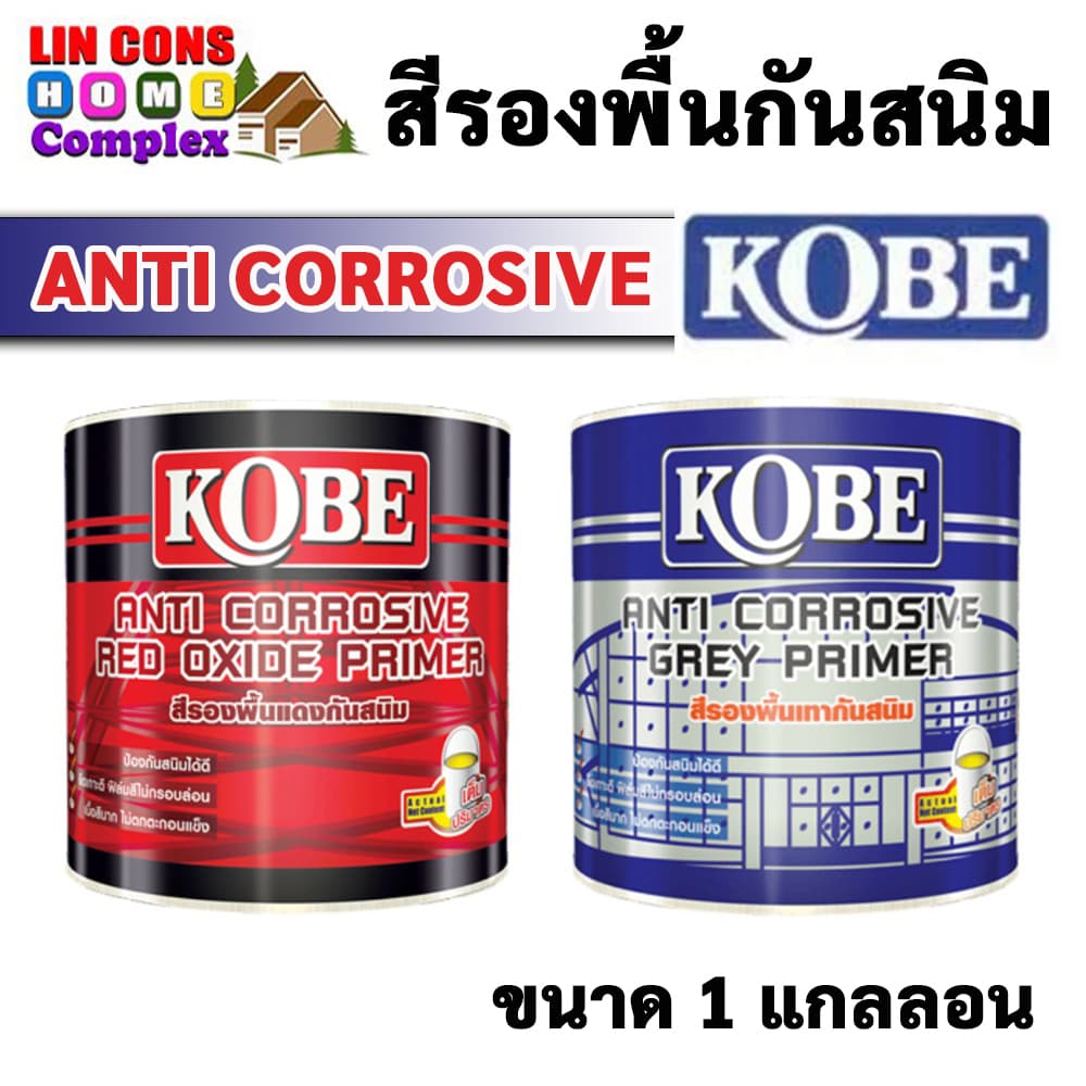 สีรองพื้นกันสนิม KOBE ขนาดกระป๋อง 1 แกลลอน สีทากันสนิมเทา สีรองพื้นกันสนิมแดง รูปที่ 1