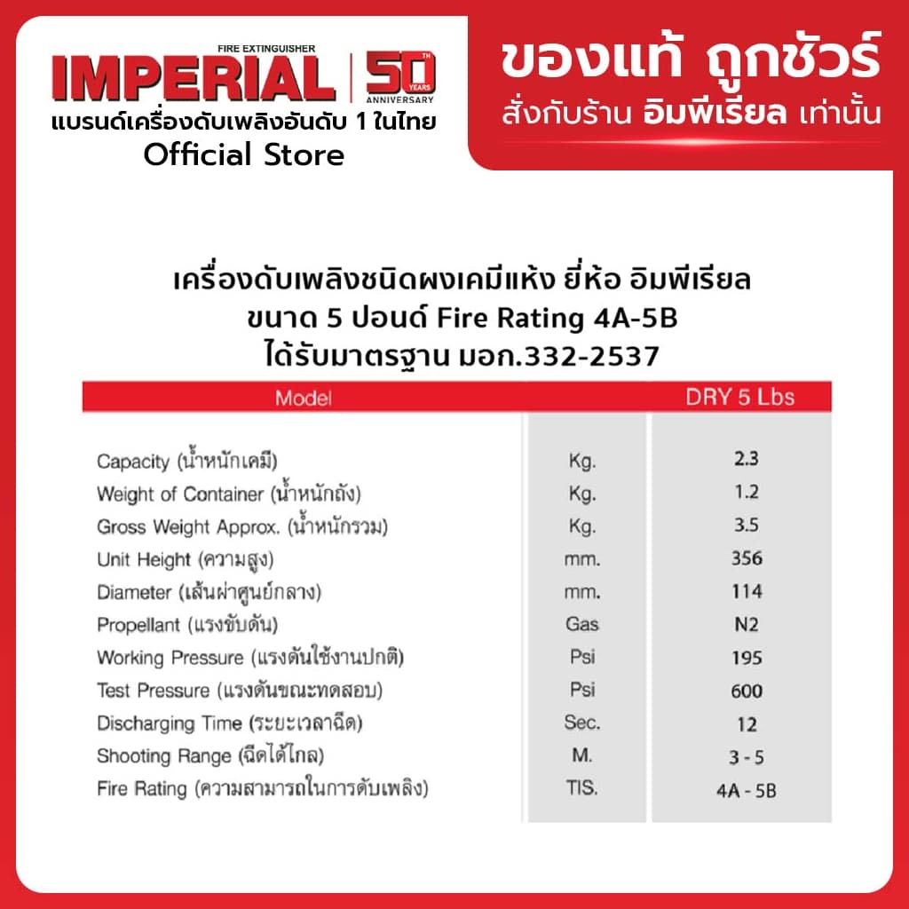 เครื่องดับเพลิง ถังดับเพลิงอิมพีเรียล ชนิดผงเคมีแห้ง ขนาด 5 ปอนด์ Fire Rating 4A-5B ได้รับมาตรฐาน มอก.332-2537 รูปที่ 3