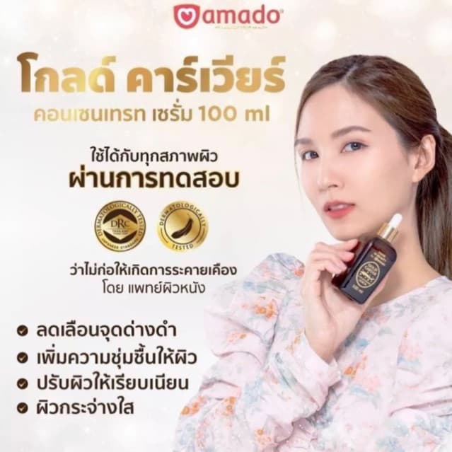 Amado Gold Caviar Concentrate Serum โกลด์คาเวียร์ เซรั่ม ซุปเปอร์ วิตซี เซรั่ม และ กลูต้า เซรั่ม รูปที่ 3