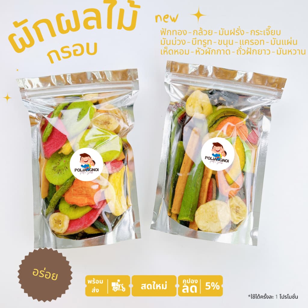 ผลไม้อบกรอบ 5 ชนิด กรอบ อร่อย 1 แถม 1 รูปที่ 5