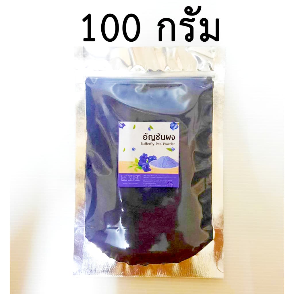 ผงอัญชัน อัญชันบดผง 50gกรัม 100 กรัม ไม่ผสมน้ำตาลและแป้ง รูปที่ 2