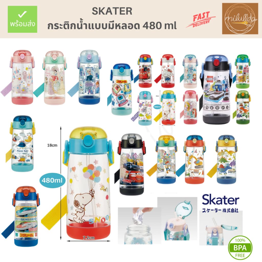 กระติดน้ำเด็ก Skater แบบหลอด 480ml รูปที่ 1