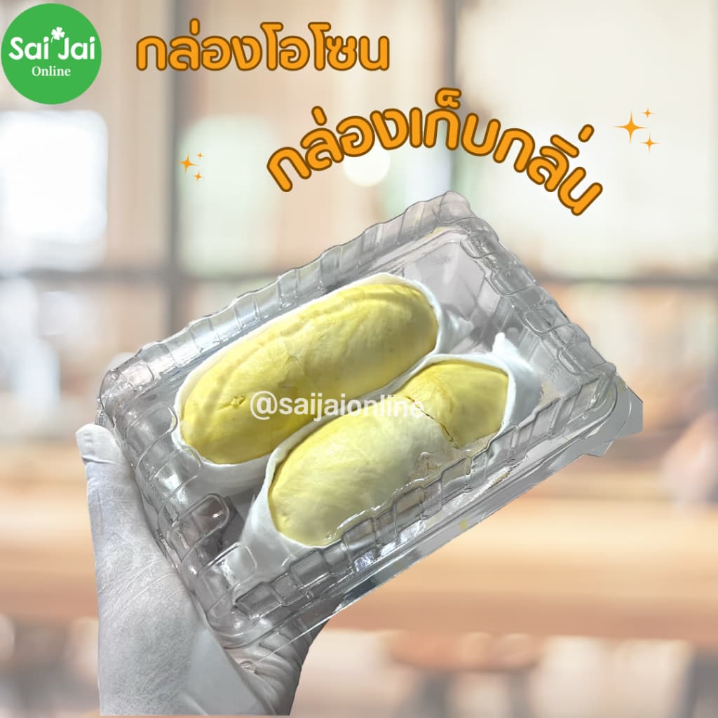 กล่องทุเรียนล็อคกลิ่น ไม่เจาะรู/ล็อคเเน่น บรรจุ 500g. รูปที่ 3