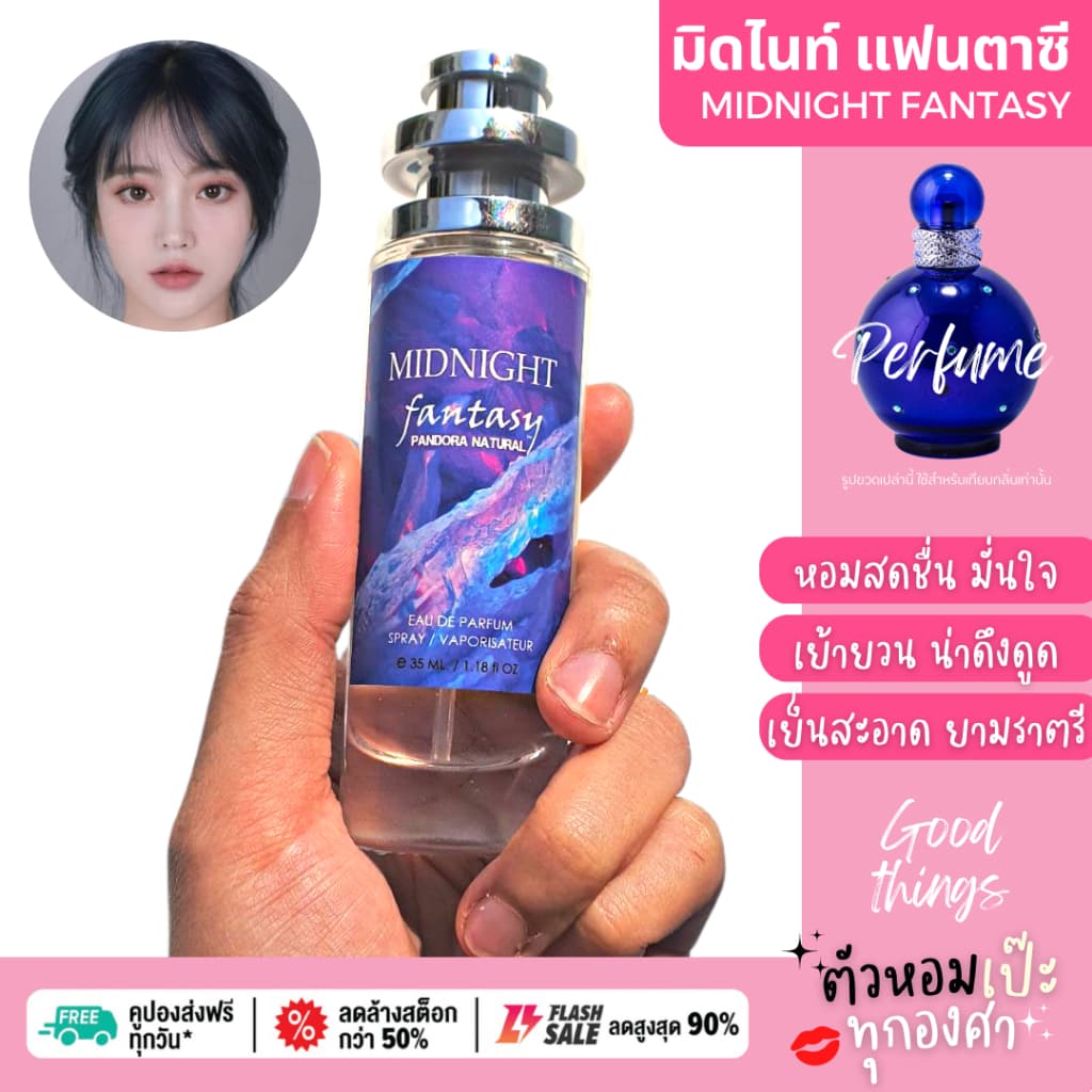 น้ำหอม Midnight Fantasy มิทไนท์ แฟนตาซี 35 ml. ขวด UFO คนตัวหอม ขายดี กลิ่นเทียบ รูปที่ 1