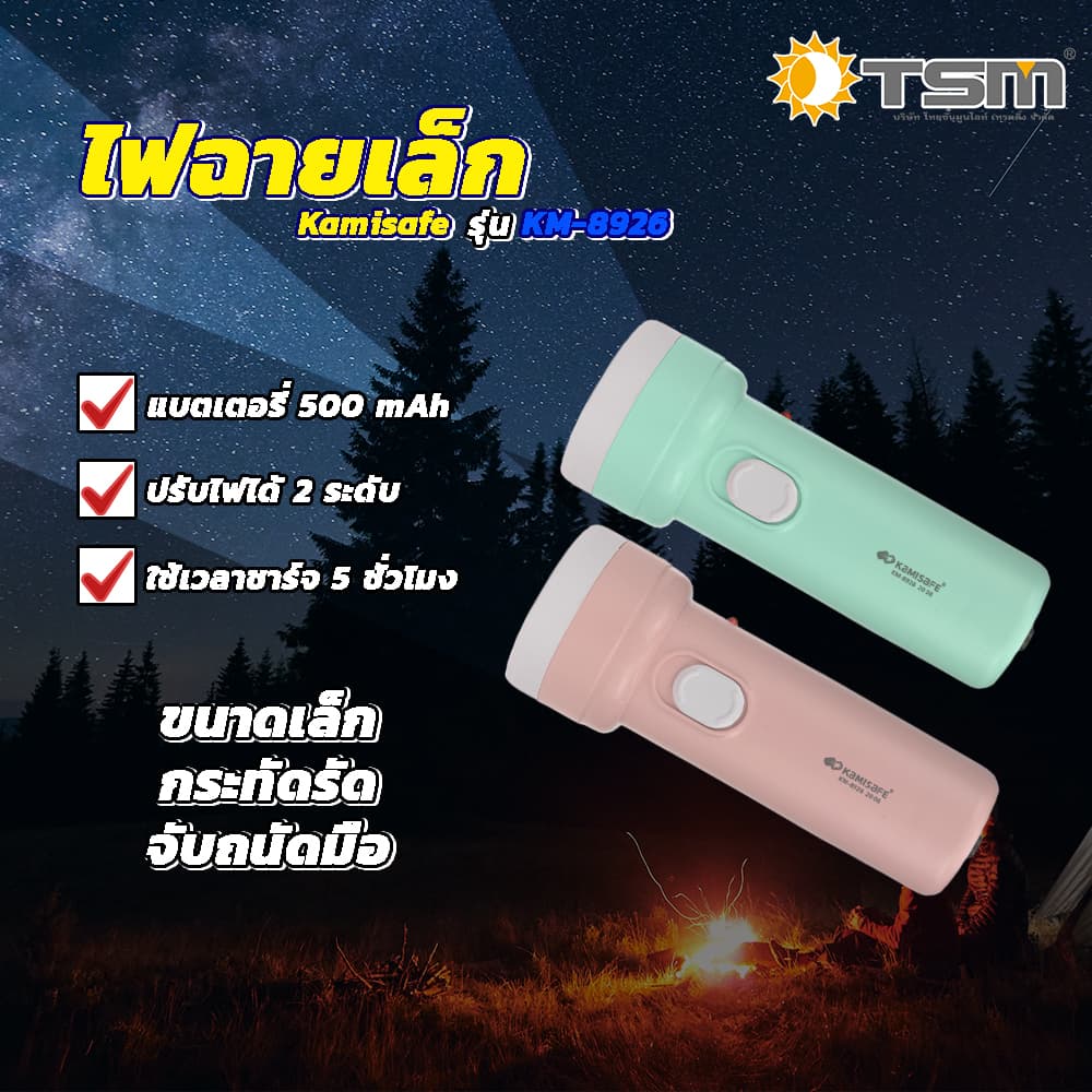 ไฟฉาย LED ชาร์จไฟบ้าน ขนาดกระทัดรัด พกพาง่าย แสงไฟสีขาว ไฟฉายเล็ก ไฟฉายแรงสูง รุ่น KM-8926 รูปที่ 4
