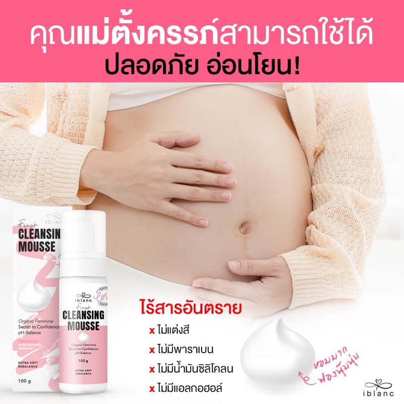เฟรชคลีนซิ่งมูส ผลิตภัณฑ์ทำความสะอาดจุดซ่อนเร้น หอม สะอาด สดชื่น ตลอดทั้งวัน รูปที่ 5