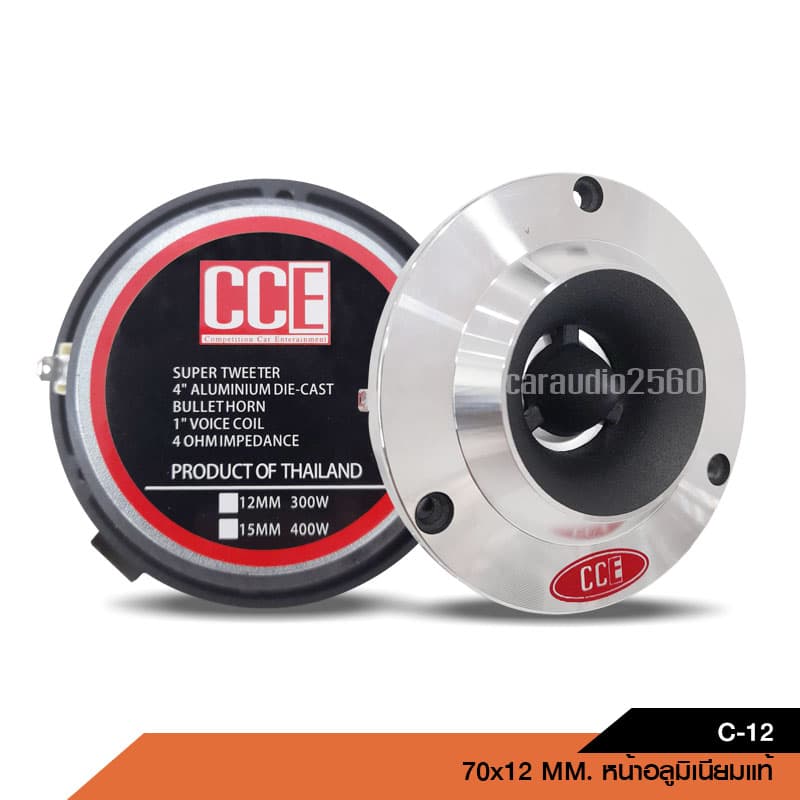 caraudio2560 CCEชุดอัพเกรดสุดคุ้มชุดกลางแหลม6.5นิ้ว แม่เหล็กหนา100*20มิลชุดคู่แหลม12/15มิล เลือกได้ รูปที่ 5