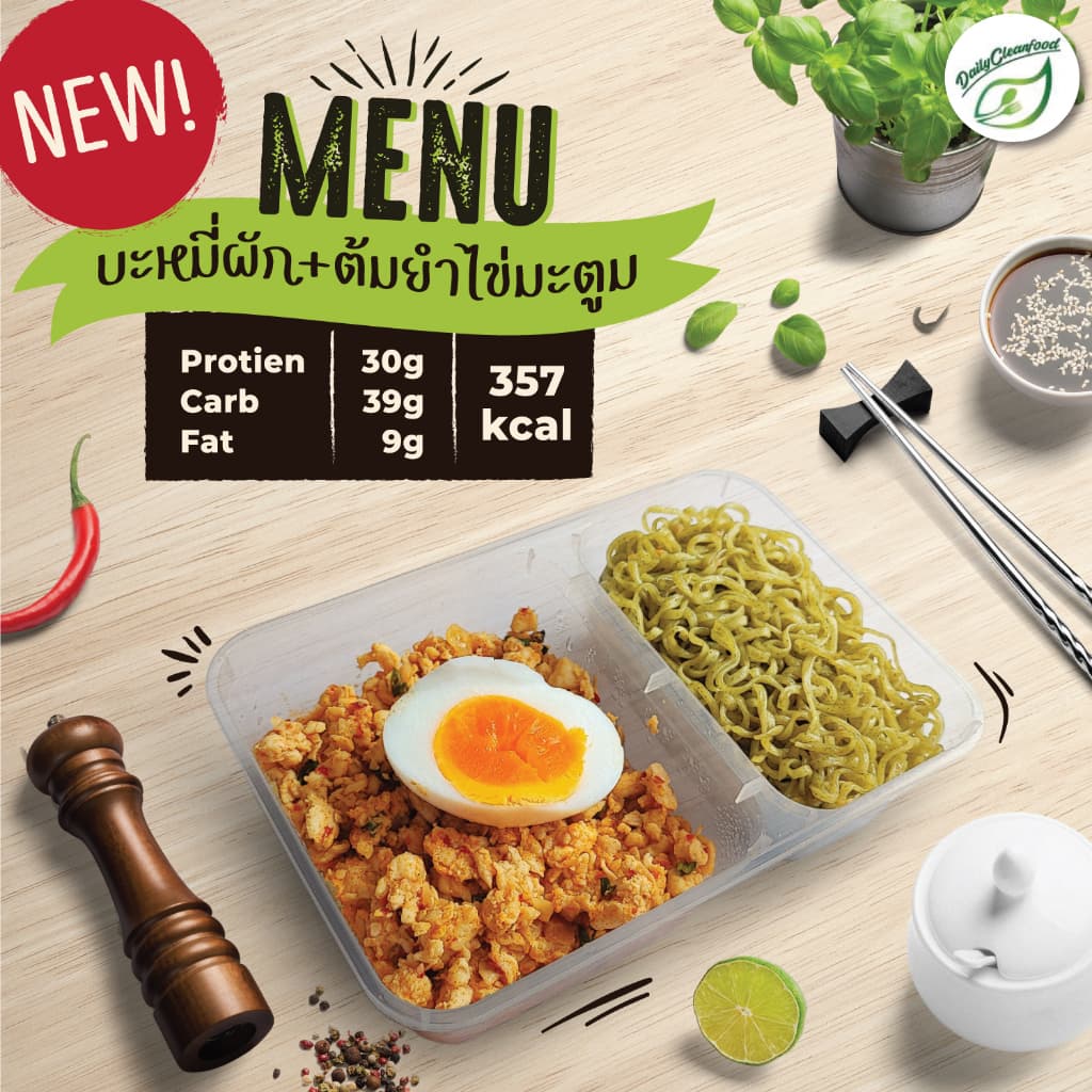 อาหารคลีน 15 กล่อง ทั่วประเทศ !! DailyCleanFood รูปที่ 8