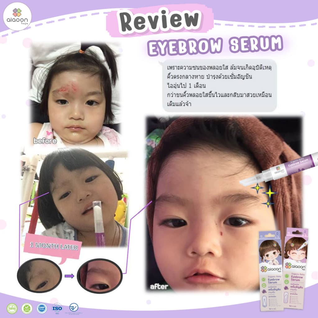 ไออุ่น เซรั่มอัญชันคิ้วสำหรับเด็ก 4 ml. รูปที่ 9