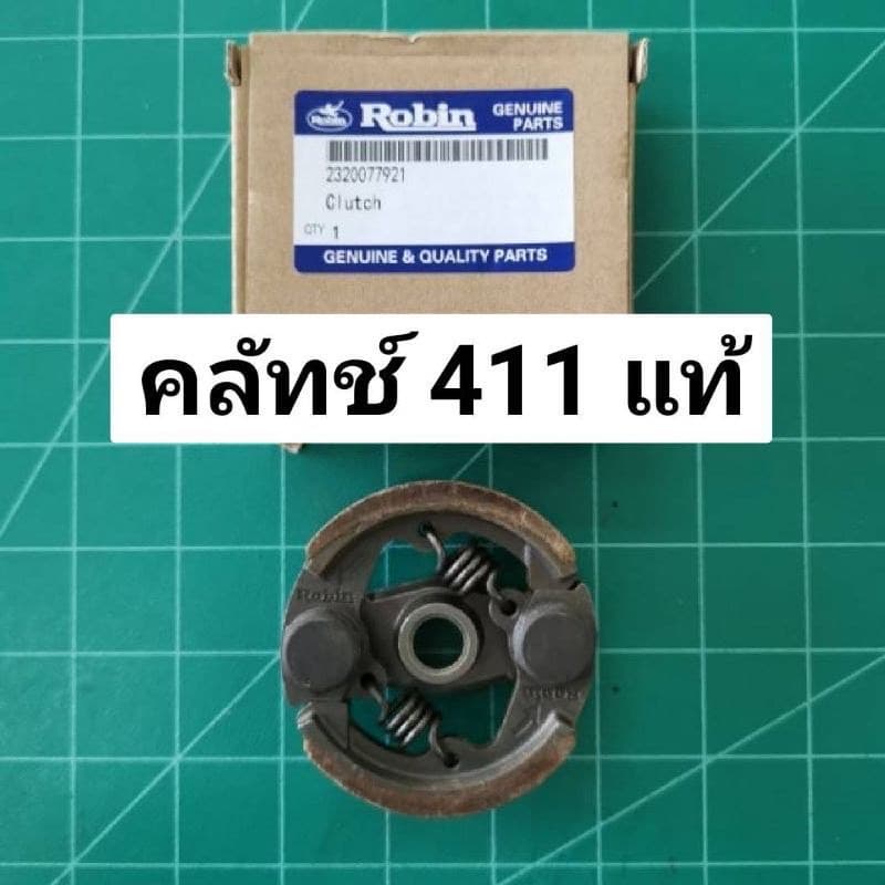คลัทช์ โรบิ้น แท้ RBC411 แบบ 2 ขา เบิกศูนย์ คลัท ตัดหญ้า Robin Makita 411 แท้ รูปที่ 2