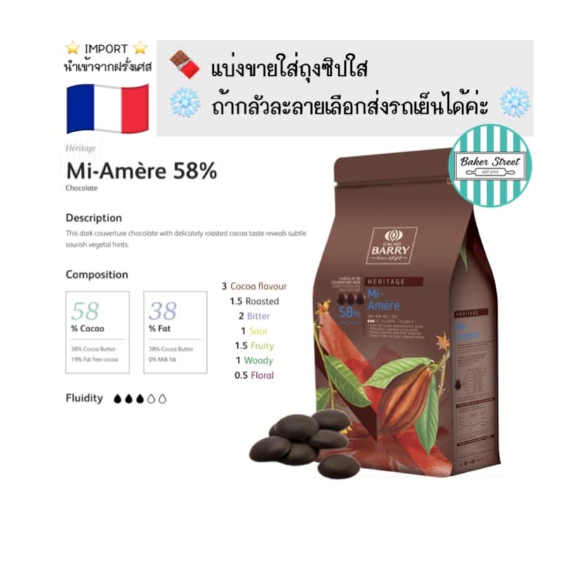 ช็อกโกแลต BARRY 58% แบ่งขาย 200g - 500g -1 kg ⭐ถ้ากลัวละลายเลือกส่งรถเย็นนะคะ⭐ รูปที่ 2