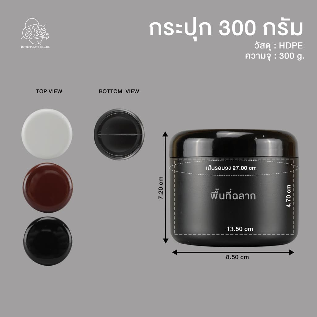 กระปุกพลาสติก 300g. กระปุกครีม ทรีทเม้นต์ ใส่อาหารเสริม รูปที่ 3
