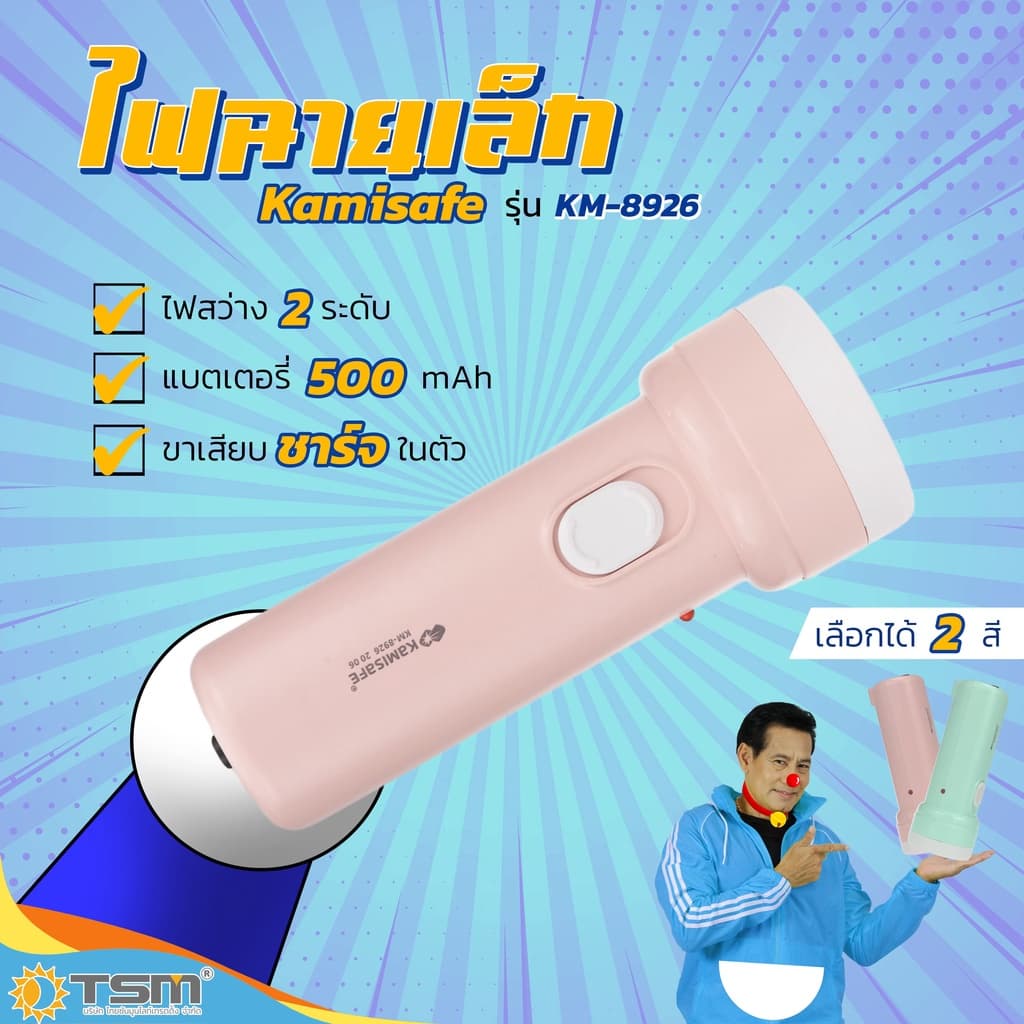 ไฟฉาย LED ชาร์จไฟบ้าน ขนาดกระทัดรัด พกพาง่าย แสงไฟสีขาว ไฟฉายเล็ก ไฟฉายแรงสูง รุ่น KM-8926 รูปที่ 6