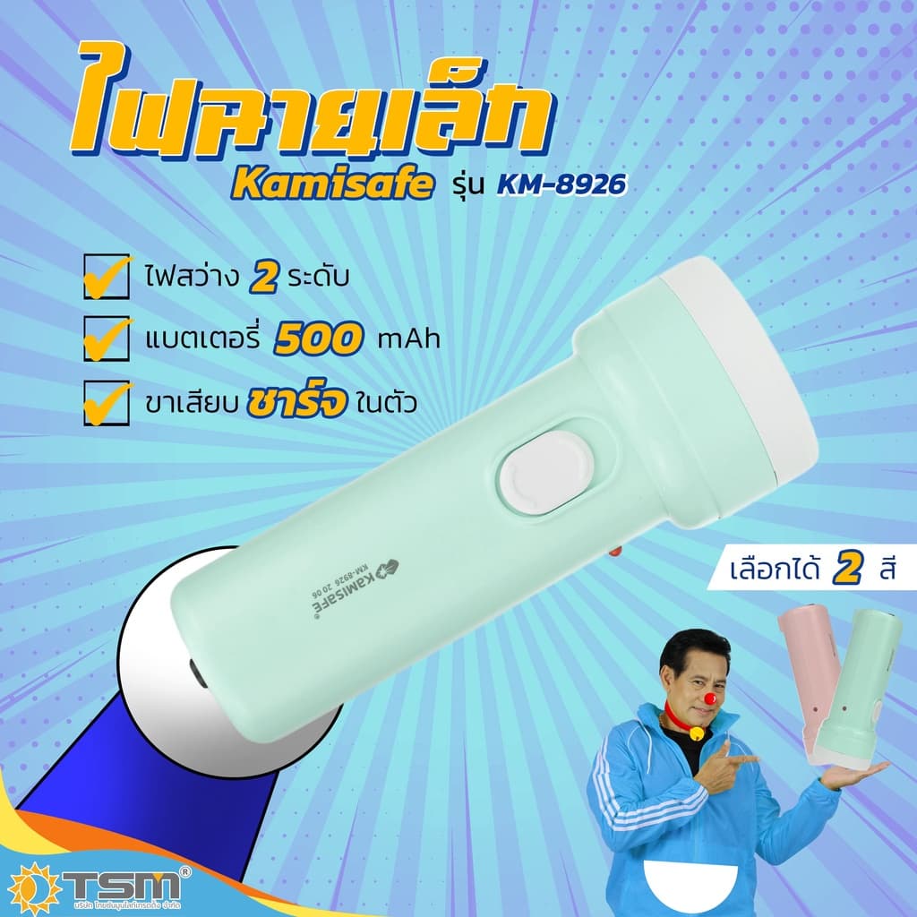 ไฟฉาย LED ชาร์จไฟบ้าน ขนาดกระทัดรัด พกพาง่าย แสงไฟสีขาว ไฟฉายเล็ก ไฟฉายแรงสูง รุ่น KM-8926 รูปที่ 7
