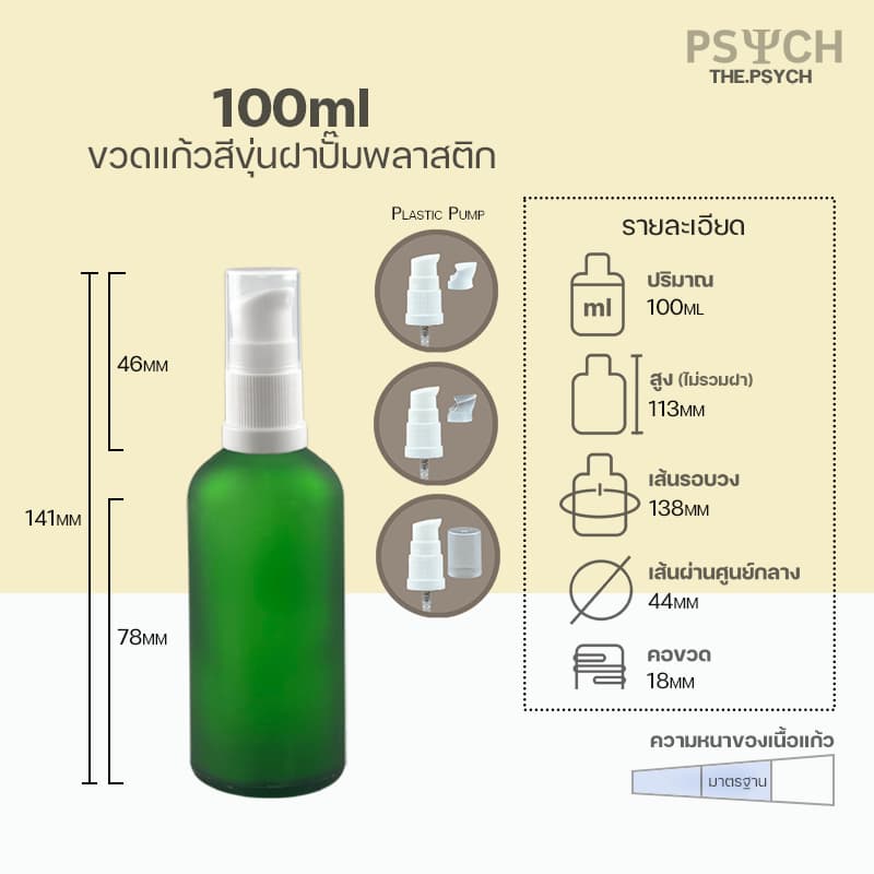 100ml ขวดแก้วสีขุ่น ฝาสเปรย์/ปั๊มพลาสติก ขอบกันรั่วซึม รูปที่ 5