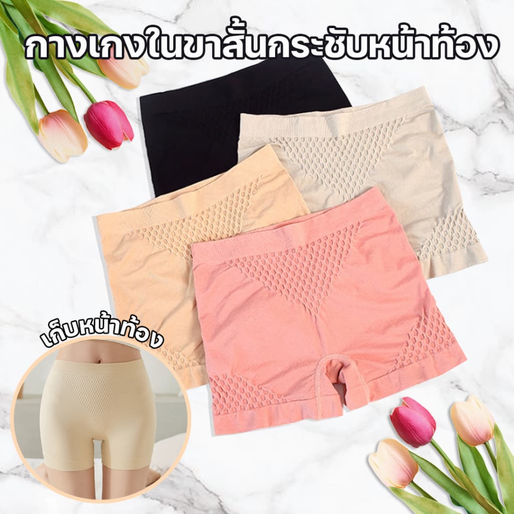 สินค้า จากไทยLoveIs Bra กางเกงในขาสั้นเก็บพุงจากญี่ปุ่น เนื้อผ้าดี กระชับหน้าท้อง กระชับก้น รูปที่ 1