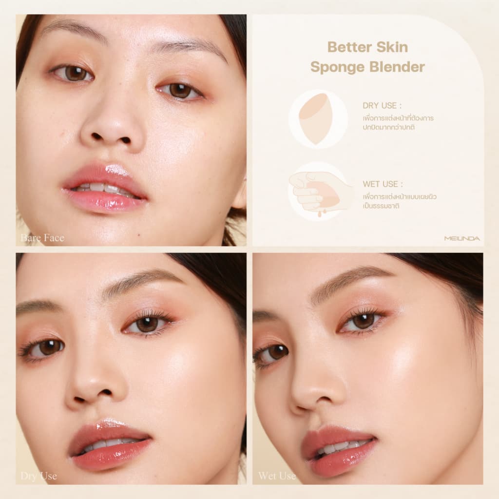 ถูก/แท้/มีไลฟ์ ฟองน้ำแต่งหน้า พัฟแต่งหน้า MEILINDA Better Skin Sponge Blender พัฟ ฟองน้ำ สปอง รูปที่ 7