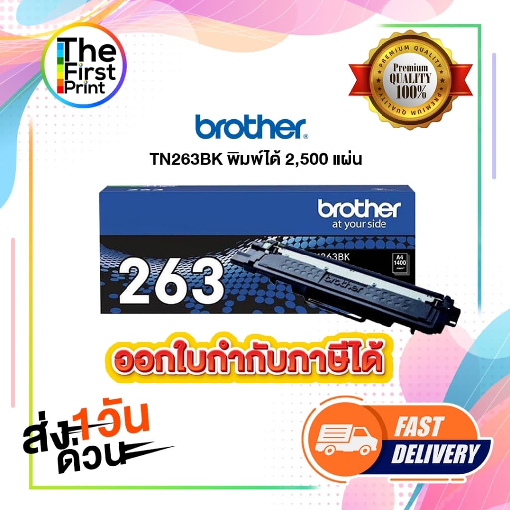 BROTHER TN263 ตลับหมึกพิมพ์ ของแท้ และ เทียบเท่า / TheFirstPrint รูปที่ 2