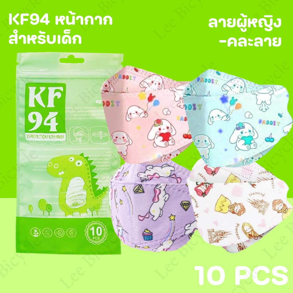 หน้ากาก KF94 เด็ก mask เด็ก แมส ลายกว่าตูน แพคละ10ชิ้น แมสปิดปากแบบบาง2ชั้นสำหรับเด็ก รูปที่ 2