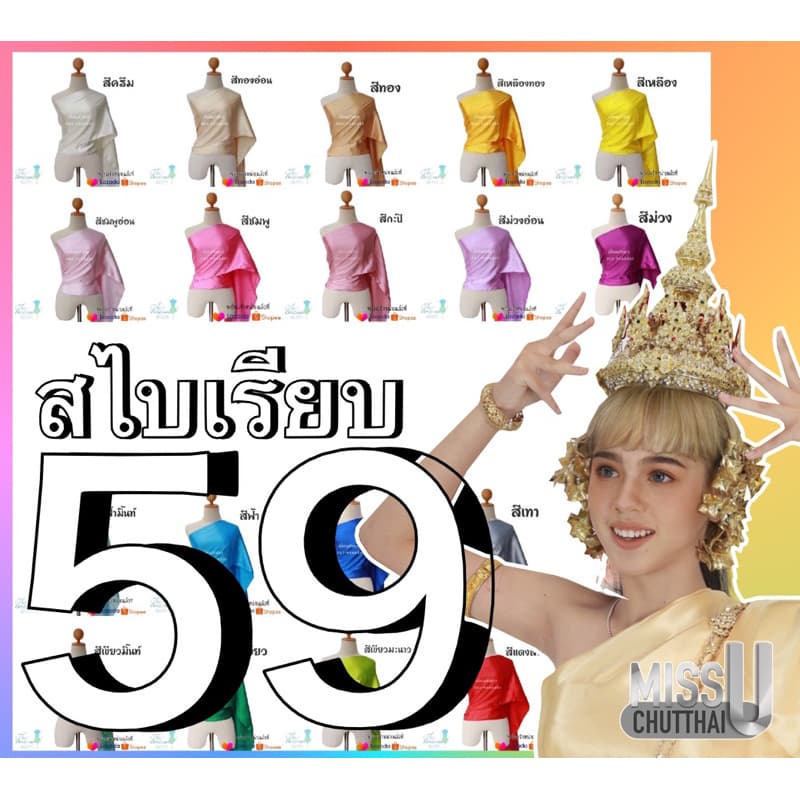 สไบเรียบผ้ามัน แบบห่มเอง มี 30 สี รูปที่ 2
