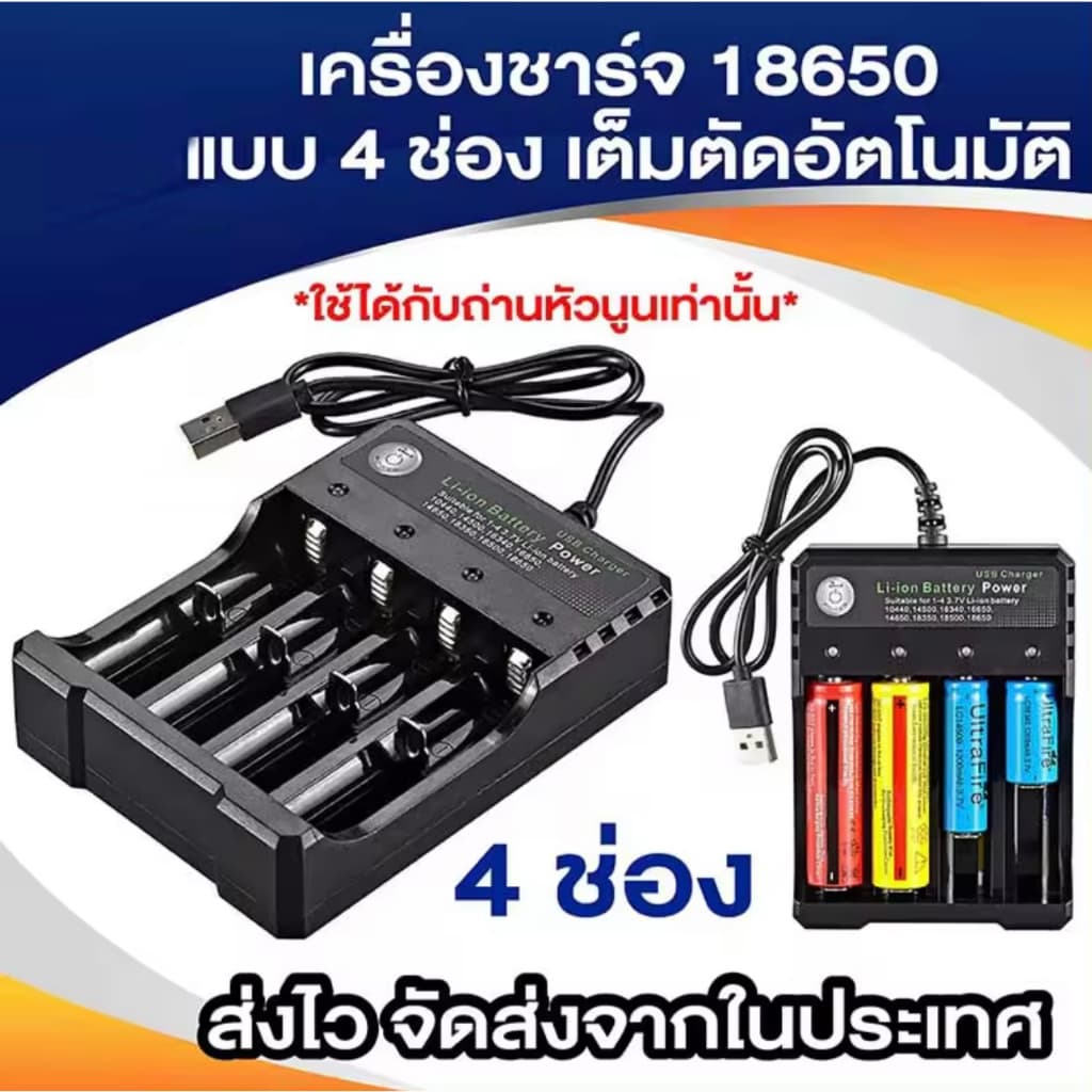 ที่ชาร์จถ่าน Li-ion Bettery เครื่องชาร์จถ่าน รางชาร์จ 3.7v 1/2/4 ช่อง ชาร์จไวตัดไฟเอง รองรับถ่าน 18650 26650 L72 รูปที่ 2