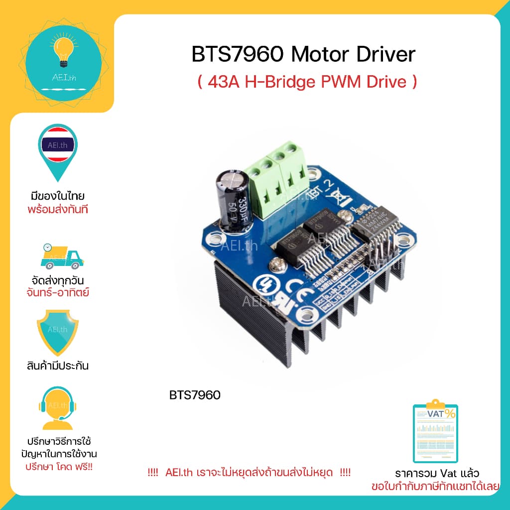 BTS7960 43A H-Bridge PWM Drive ตัวขับมอเตอร์ สำหรับ Arduino มีเก็บเงินปลายทาง มีของในไทย ทันที !!!!!!!!!! รูปที่ 1