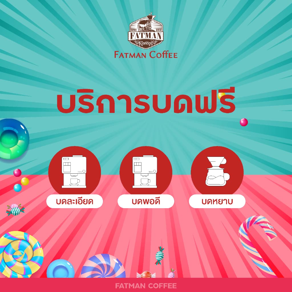เมล็ดกาแฟคั่วอ่อน Fatman Special Blend: Series Candy รูปที่ 5