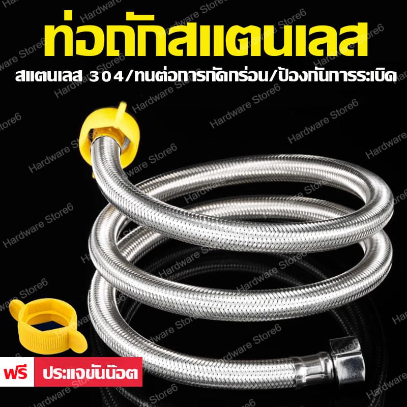 Hardware Store6 จัดส่งภายใน 24 ชม. COD สายน้ำดี EPDM ถักสแตนเลส SUS304 4หุน 1/2 สองข้าง ต่อเครื่องทำน้ำอุ่น ก๊อกน้ำ ทนดี รูปที่ 2