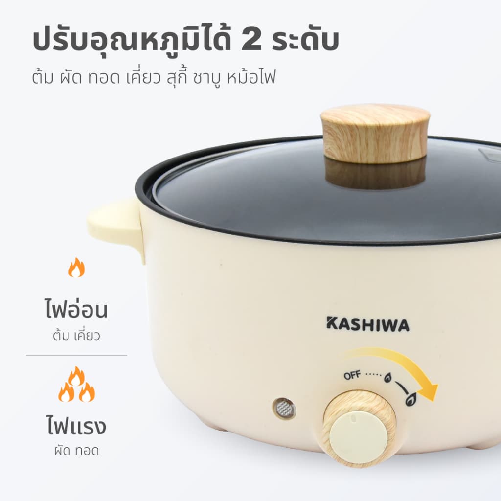 Kashiwa หม้อมินิไฟฟ้า หม้อต้ม อเนกประสงค์ สุกี้ชาบู รุ่น KW-352 รูปที่ 6