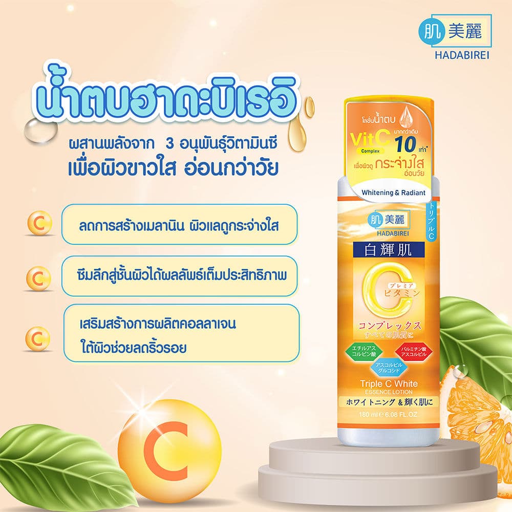 ฮาดะบิเรอิ เอสเซ้นส์ โลชั่น 180ml HADABIREI Essence Lotion 180ml รูปที่ 4