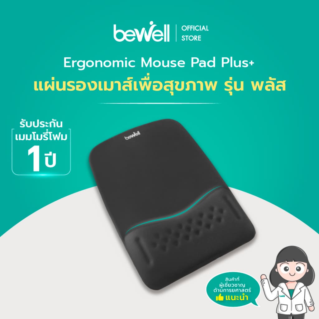 Bewell แผ่นรองเมาส์เพื่อสุขภาพ ซัพพอร์ตข้อมือ ป้องกันการกดทับของเส้นประสาท มาพร้อมแผ่นรองกันลื่น รูปที่ 4