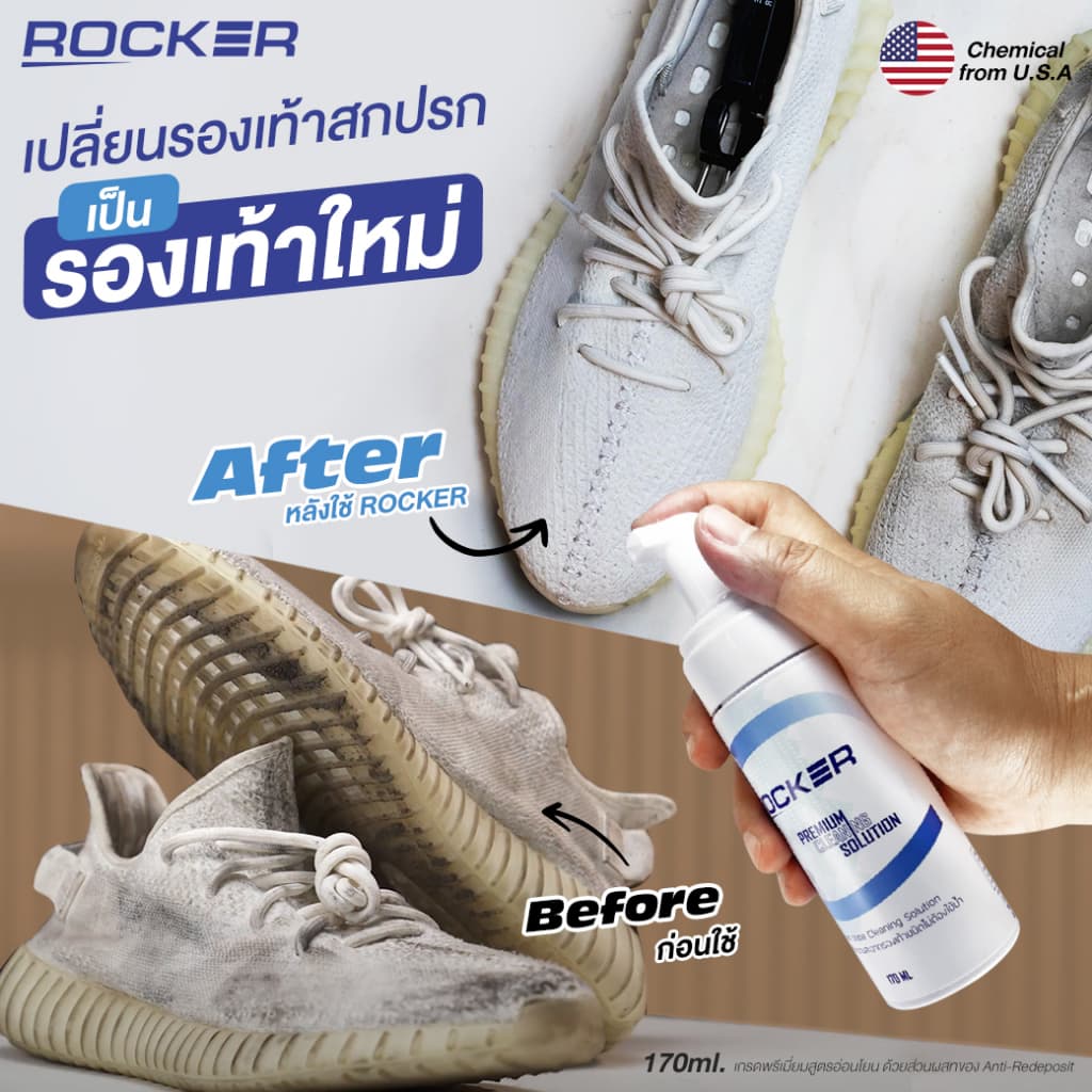 Buy1 Get3 ROCKER น้ำยาทำความสะอาดรองเท้า ฟรี ผ้าไมโครไฟเบอร์ และ แปรงขนนิ่ม ไม่ต้องใช้น้ำ รูปที่ 3