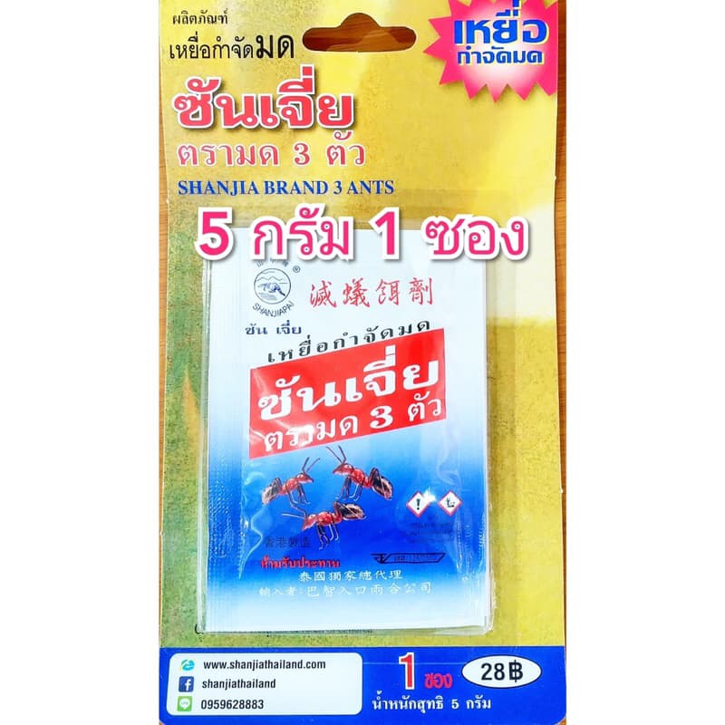 ซันเจี่ย เหยื่อกำจัดมด ยาฆ่ามด ของเเท้100% ตรามด3ตัว รูปที่ 7
