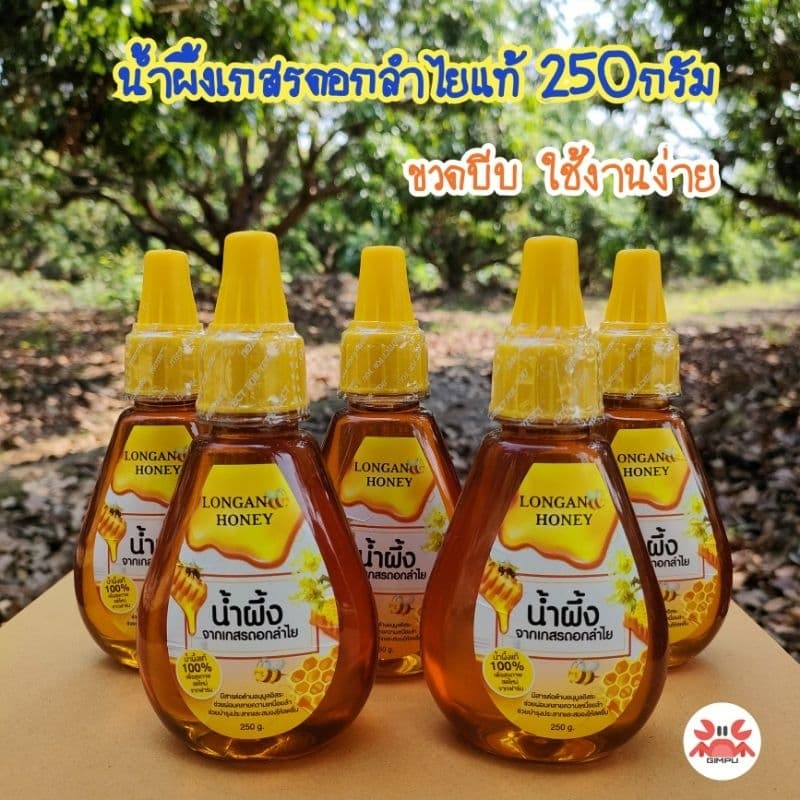 น้ำผึ้งแท้100% ขวดบีบ250g. ใช้งานง่าย น้ำผึ้งเกสรดอกลำไยแท้ รูปที่ 6
