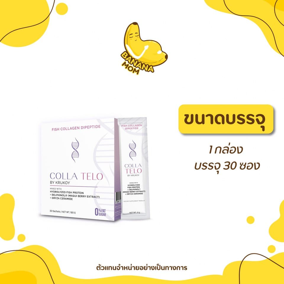 Colla Telo | 1 กล่อง มี 30 ซอง | Bananamom | คอลลาเจน collagen ผิว สวย กระชับ บานาน่ามัม ครูก้อย รูปที่ 2