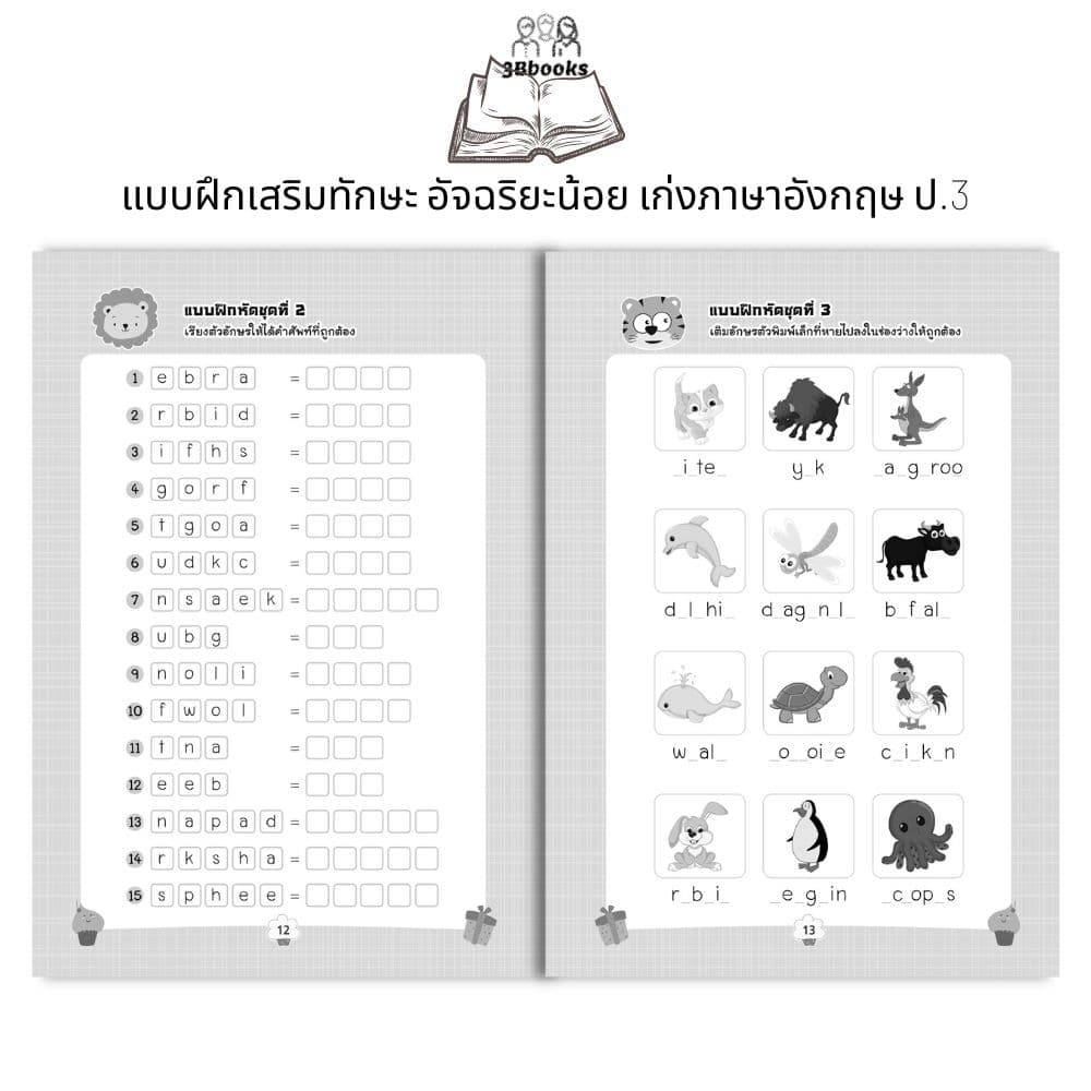 หนังสือ แบบฝึกเสริมทักษะ อัจฉริยะน้อย เก่งภาษาอังกฤษ ป.3 : แบบฝึกหัดภาษาอังกฤษ ภาษาอังกฤษ ป.3 คำศัพท์ภาษาอังกฤษ รูปที่ 7