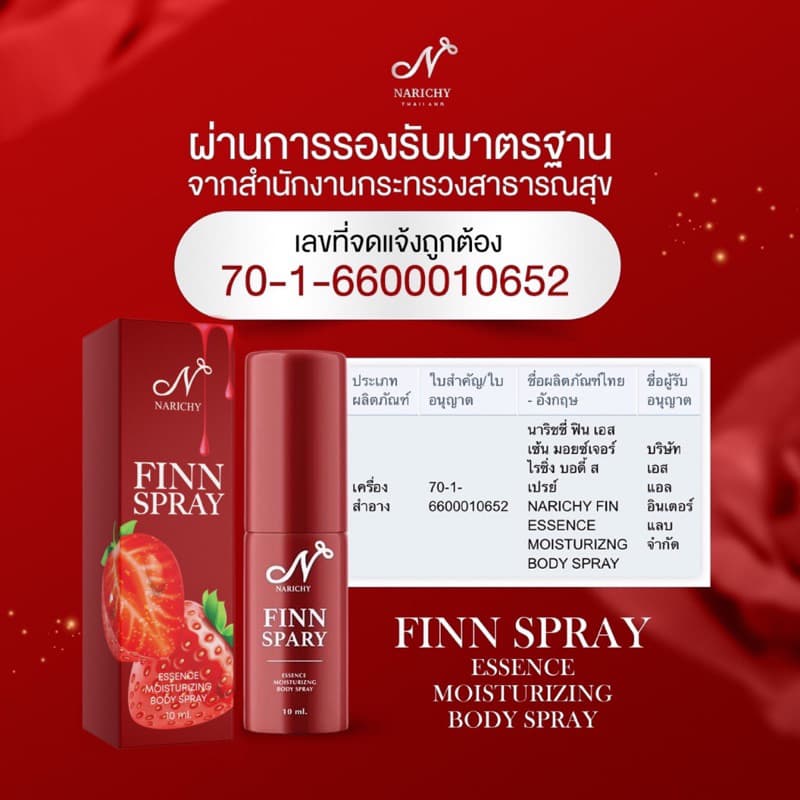 นาริชชี่ NARICHY FINN SPRAY สเปรย์นาริชชี่ฟิน จุดซ่อนเร้น หลีหวาน น้องสาวหอม รูปที่ 8