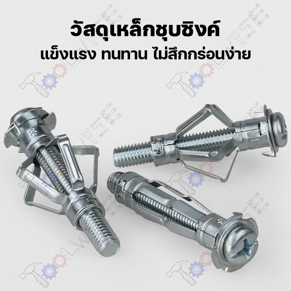 พุกร่มเหล็กชุบซิงค์ ใช้สำหรับงานยิปซั่ม พุกร่มเหล็กชุบซิงค์ พุกยึดฝ้า พุกงานยิปซั่ม พุกเหล็ก รูปที่ 2