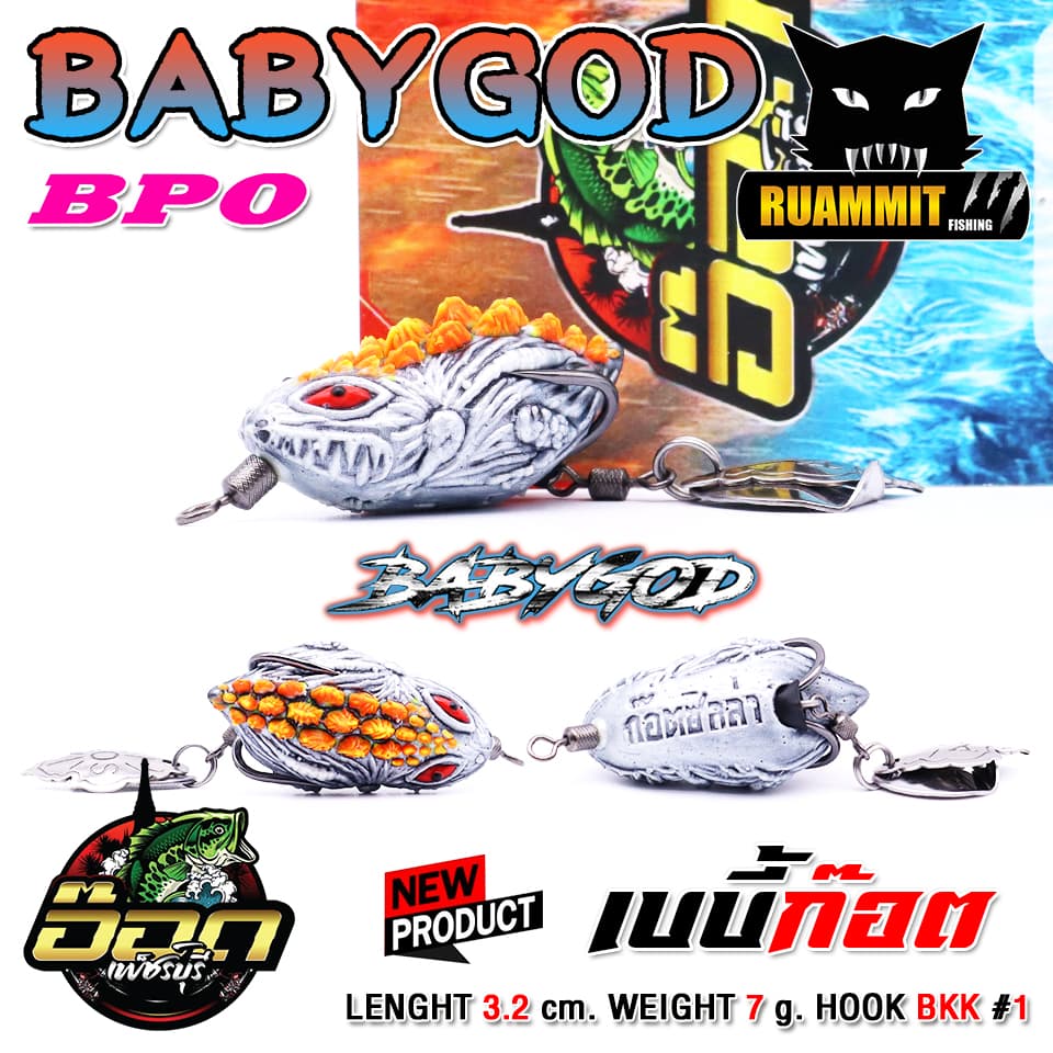 เหยื่อตกปลา กบยาง รุ่น เบบี้ก๊อต BABYGOD by BPO & อ๊อดเพชรบุรี FISHING รูปที่ 7