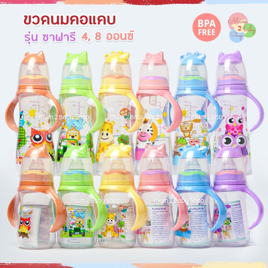 Babi care ขวดนมคอแคบพร้อมแขนจับ BPA FREE เบบี้แคร์ 4ออนซ์,8ออนซ์ รุ่นซาฟารี รูปที่ 6