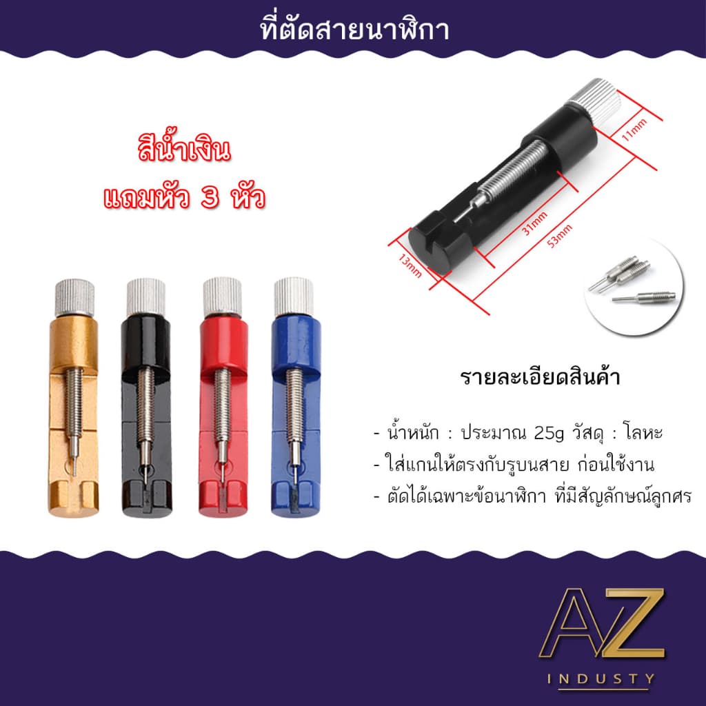 เครื่องมือนาฬิกา, ตัวถอดแบบมัลติฟังก์ชั่น, สายนาฬิกา, ตัวตัดนาฬิกา, ตัวปรับนาฬิกา รูปที่ 3