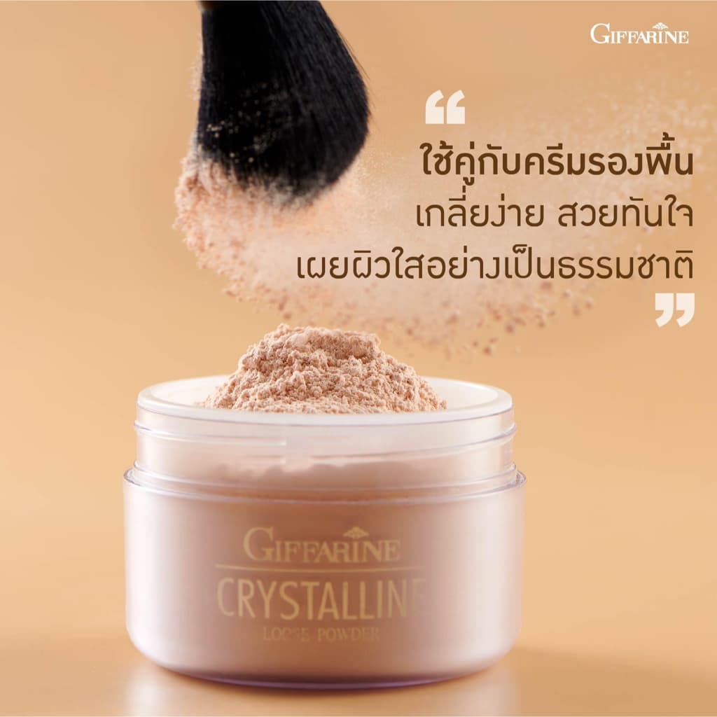 แป้งฝุ่น คริสตัลลีน แป้งฝุ่นโปร่งแสง แป้งกิฟฟารีน เนื้อเนียนบางเบา เผยผิวสดใสCrystalline Loose Powder Giffarine รูปที่ 3