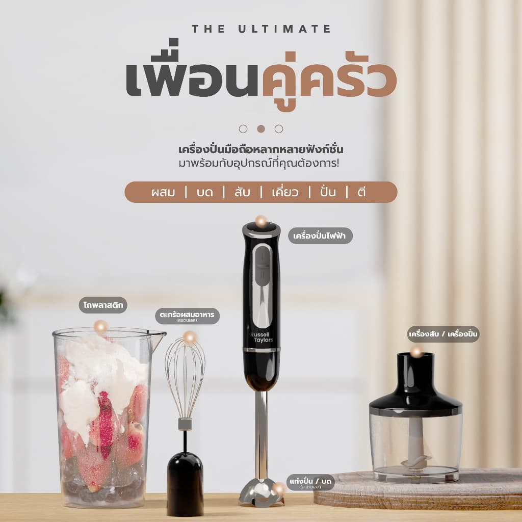 Russell Taylors เครื่องปั่นมือถือ อเนกประสงค์ Hand Blender 4-in-1 รุ่น HB-6 รูปที่ 2